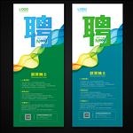 招聘 招聘展架 招聘广告