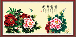 花开富贵
