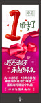 来喜1周年易拉宝