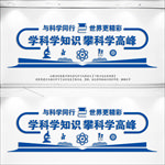 校园科普科学展板