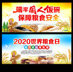 端牢国人饭碗保障粮食安全