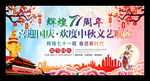 中秋国庆晚会背景图片