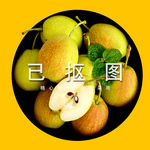 新疆香梨