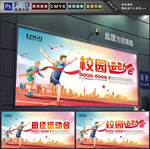运动会
