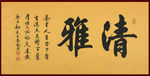 绘画