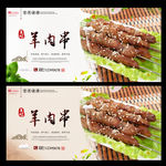 羊肉串