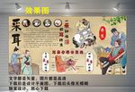 采耳背景墙