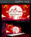 中秋 国庆 联欢会 晚会