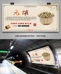 中药元胡批发海报灯箱展板展架