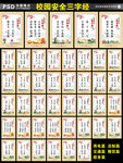 校园安全三字经