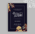 黑色婚礼