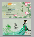 荷花名片