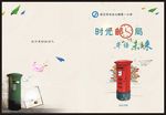 时光邮局