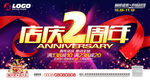 2周年店庆