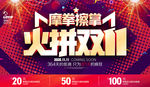 双11促销海报