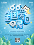 爱眼日海报