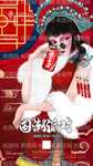 酒吧国潮海报