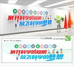 科学实验文化墙
