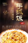 手抓饭