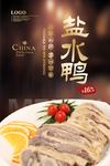 盐水鸭