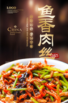 鱼香肉丝