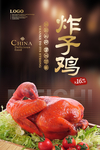 炸子鸡
