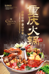 重庆火锅