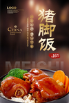 猪脚饭