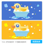 卡通小黄鸭洗澡鸭子AI插画