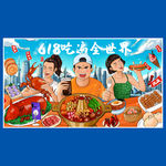 火锅插画火锅展板背景墙美食海报