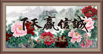 诚信赢天下