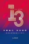时尚13周年海报设计