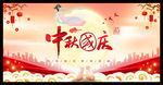 中秋国庆文艺晚会