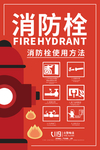 手绘卡通消防栓使用方法