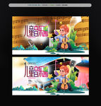 儿童音乐