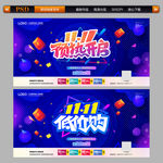 双11海报 双11促销
