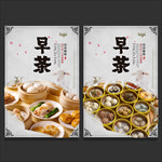 早茶