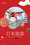 日本