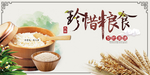 珍惜粮食