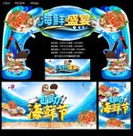 海鲜盛宴