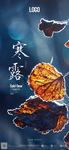 酒吧寒露海报