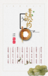 文明用餐