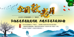 全国敬老月