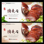 猪头肉