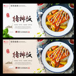猪排饭