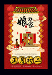 回娘家