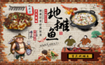 地摊鱼背景墙