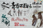 青春不散场理发装饰画