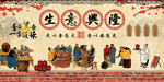 生意兴隆