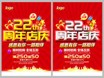 22周年店庆活动宣传海报设计